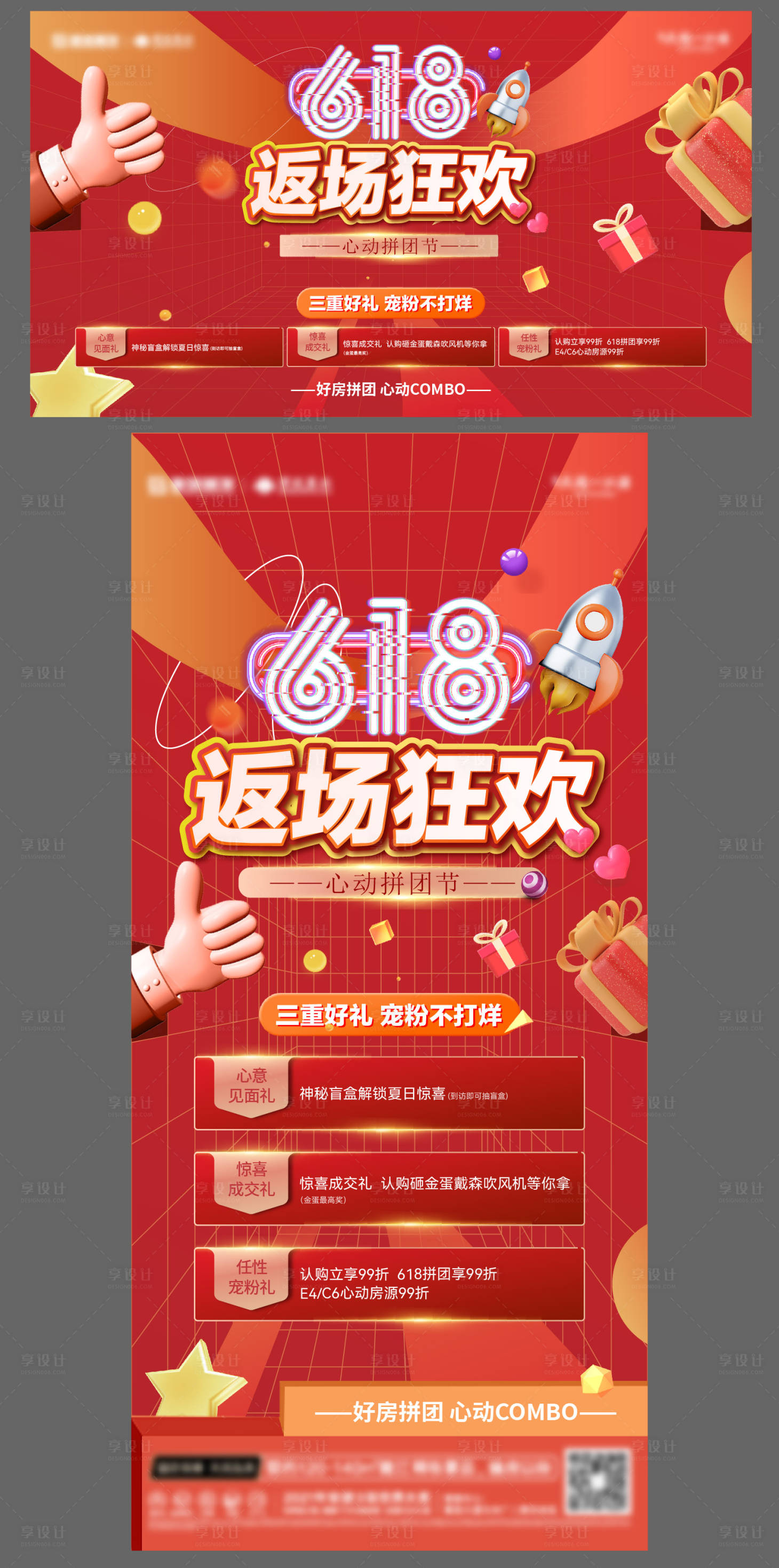 源文件下載【享設(shè)計(jì)】搜索編號：84620017714291792【房地產(chǎn)618狂歡海報(bào)】