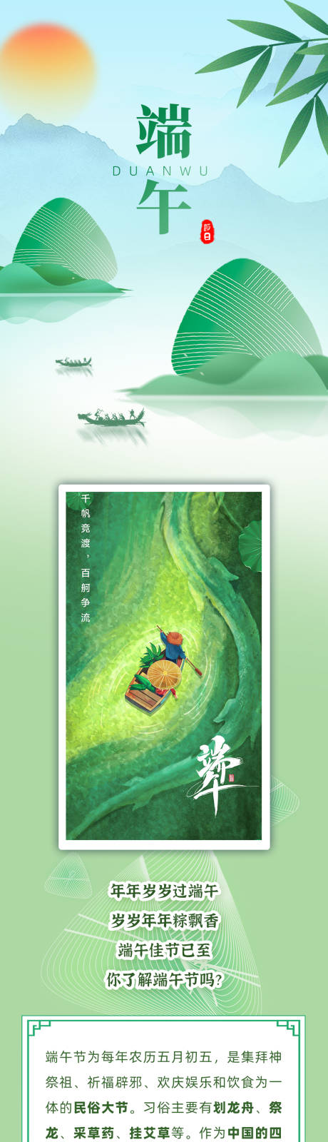 源文件下载【端午节抽签长图】编号：55780017676556012