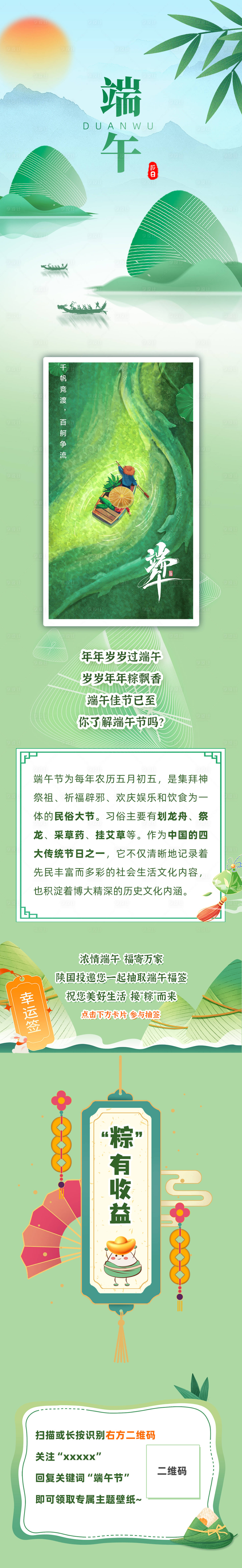 源文件下載【享設計】搜索編號：55780017676556012【端午節抽簽長圖】