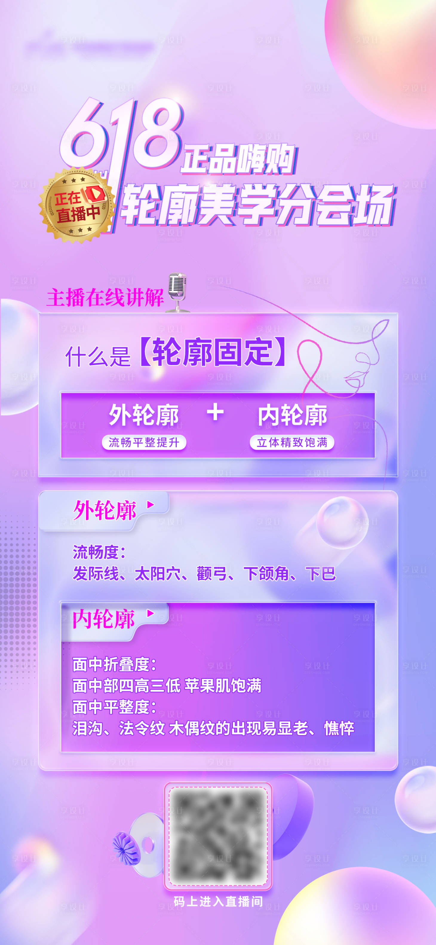 源文件下载【直播预热海报】编号：12080017316244552