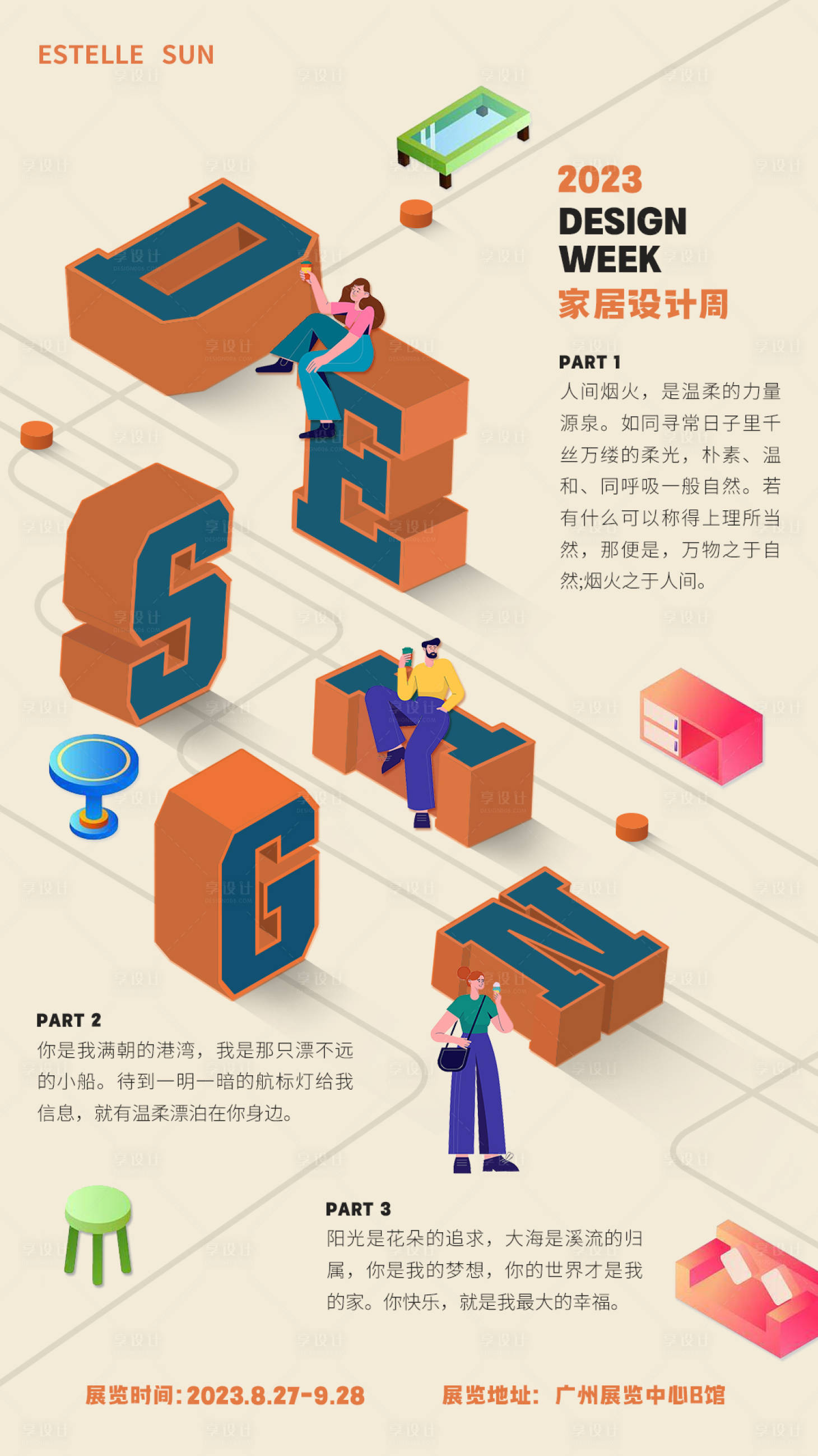 源文件下载【享设计】搜索编号：85660017733645841【家居设计展览】