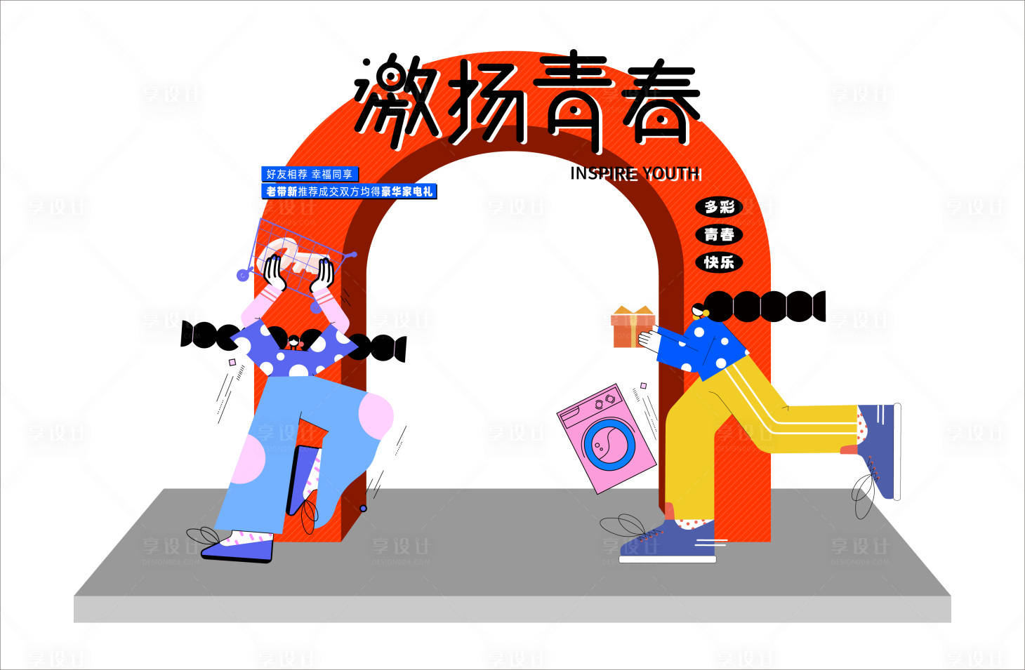 源文件下載【享設(shè)計】搜索編號：39150017161525465【激揚(yáng)青春活力龍門架】