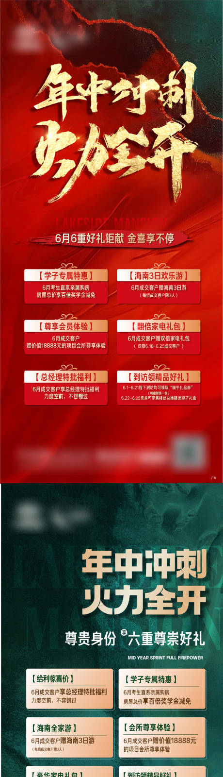 源文件下载【地产年终冲刺豪礼六重礼钜惠 】编号：29620017122918931