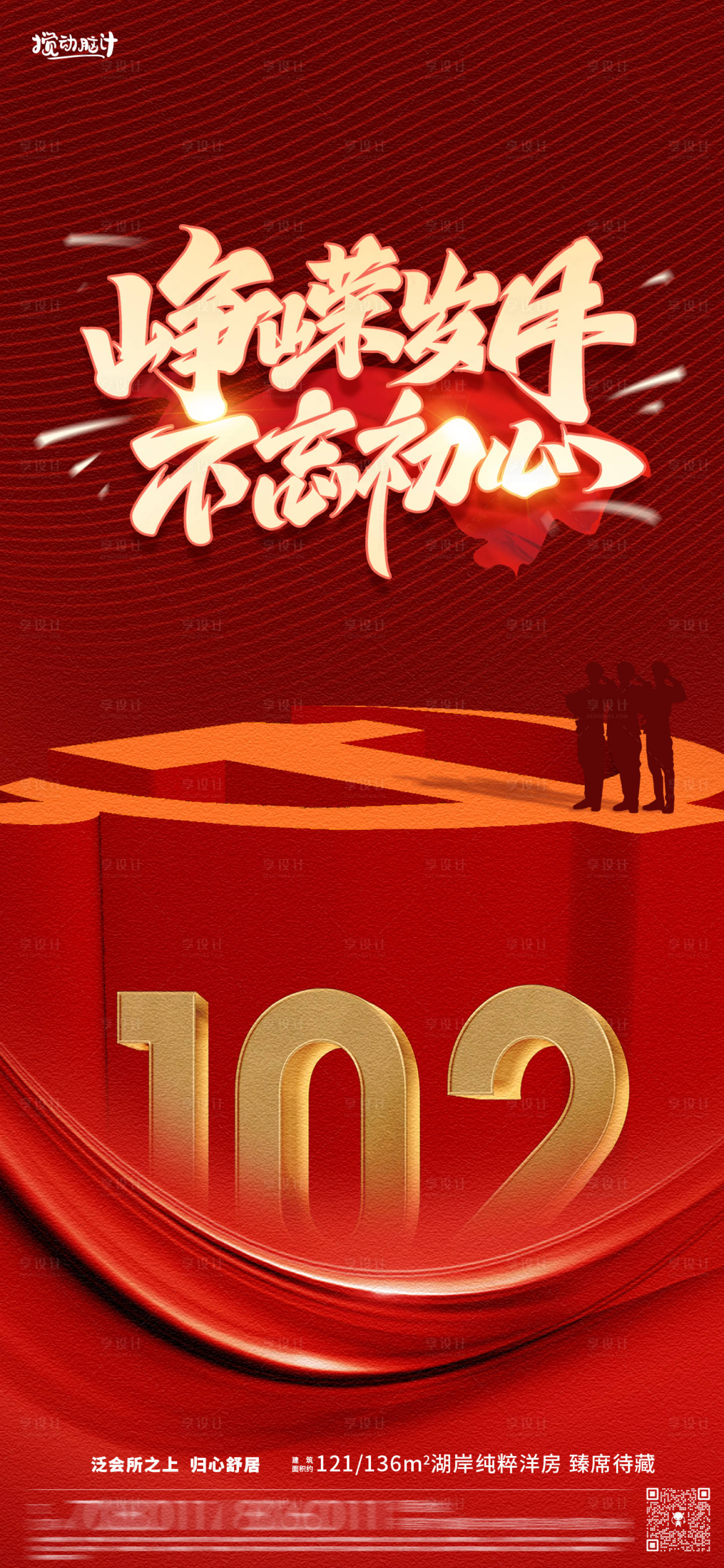 源文件下载【享设计】搜索编号：11860017565976152【建党节节日移动端海报】