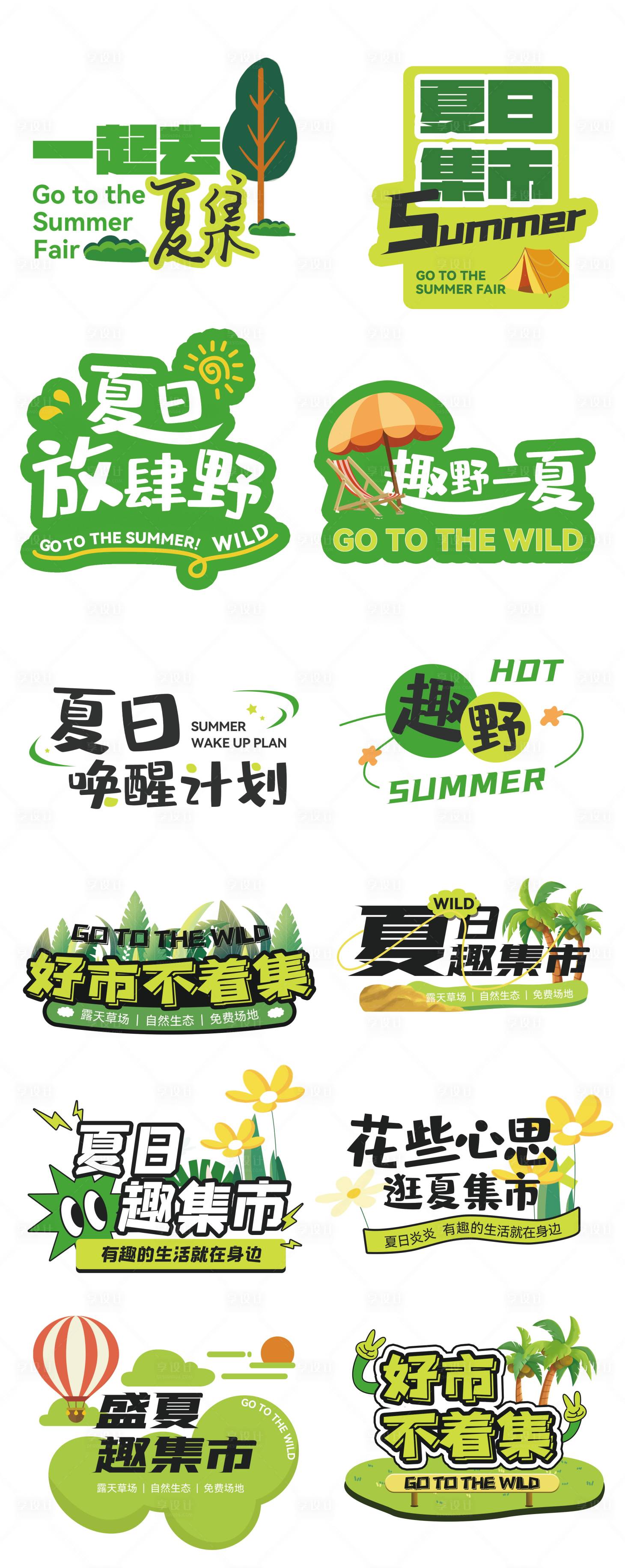 源文件下载【夏季手举牌】编号：21370017730053958