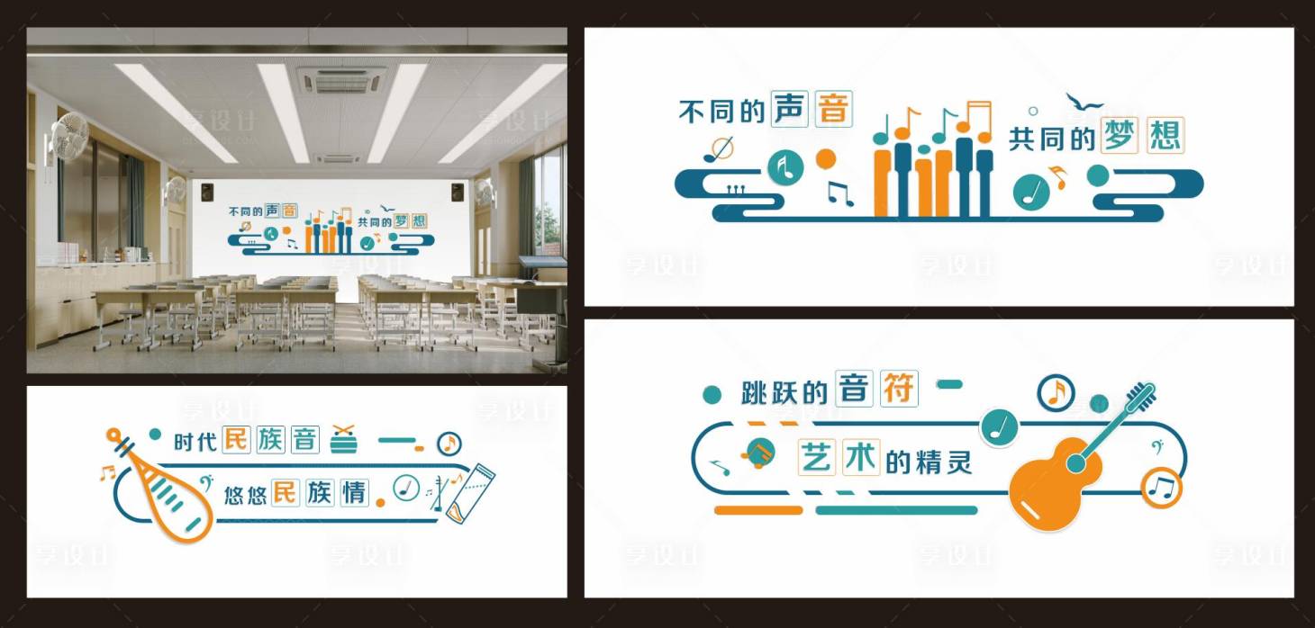 源文件下载【享设计】搜索编号：31980017436271168【学校音乐室背景墙】