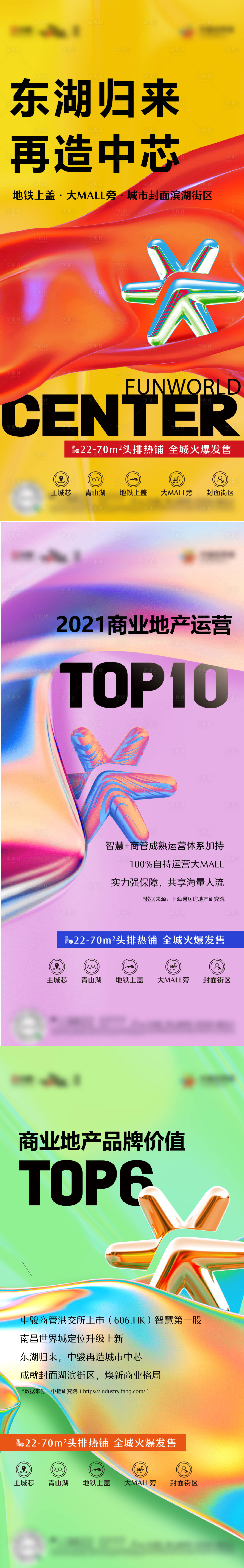 源文件下载【商业地产品牌入市价值系列单图】编号：71130017736712313