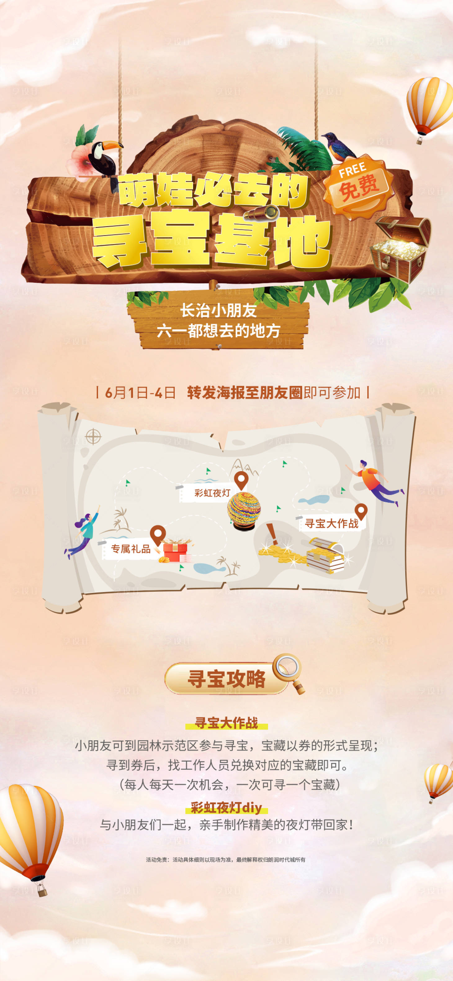 源文件下載【享設計】搜索編號：22390017104033809【親子尋寶暖場活動海報】