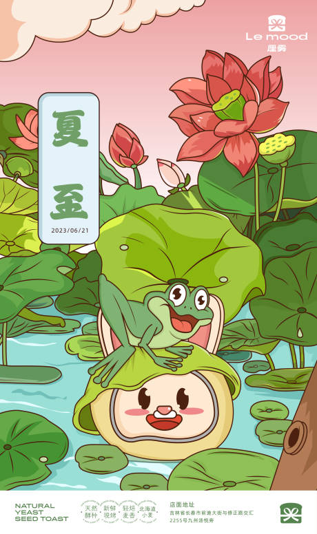 源文件下载【夏至插画节气海报】编号：51070017350303681
