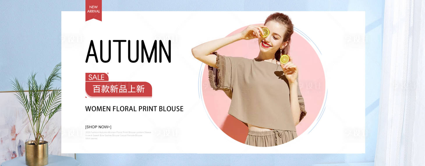 源文件下载【享设计】搜索编号：59230017122758139【电商服装轮播banner】