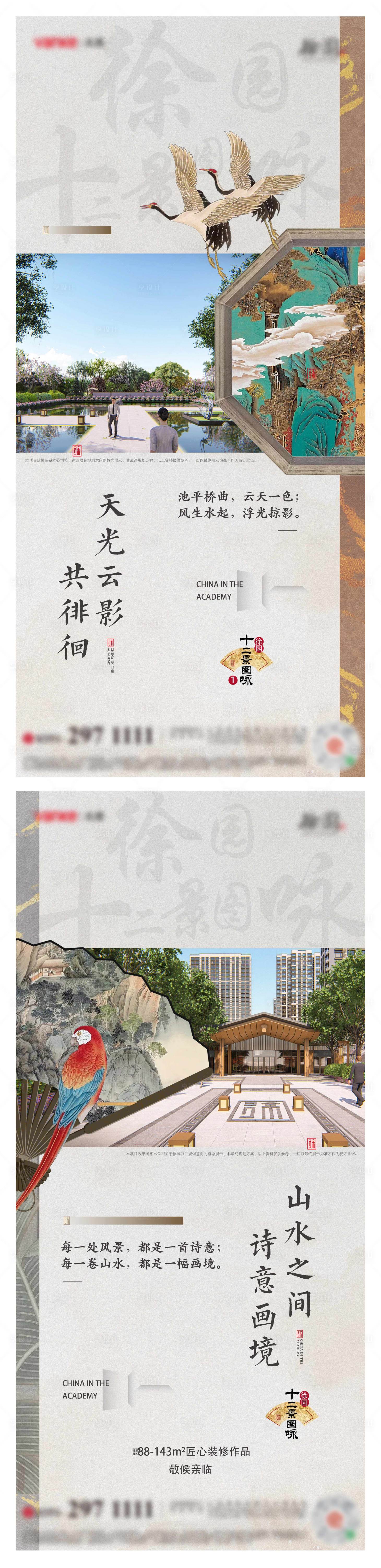 源文件下载【享设计】搜索编号：35750017320244018【园林景观系列海报】