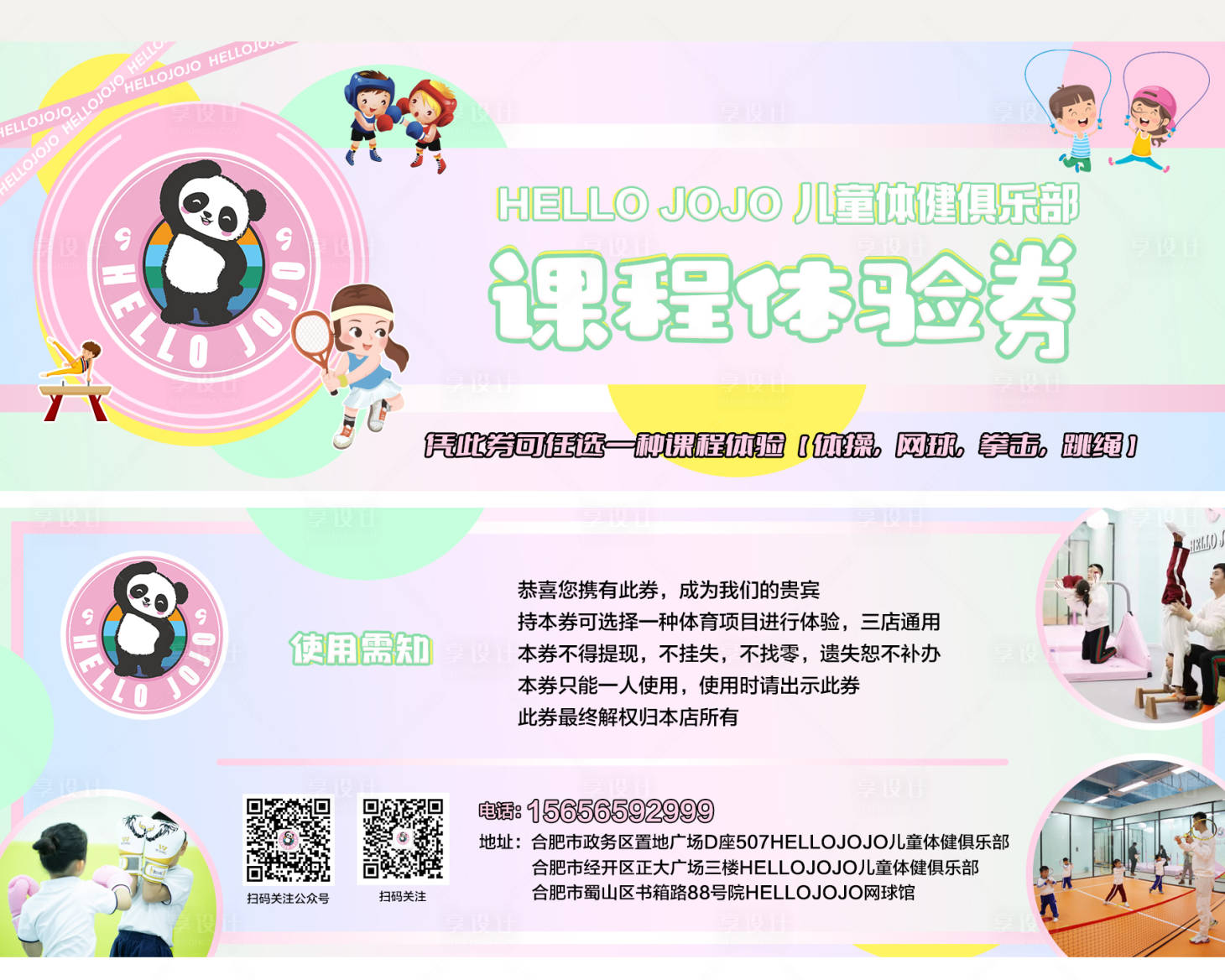 源文件下载【儿童体操网球程体验券】编号：84210017208526437
