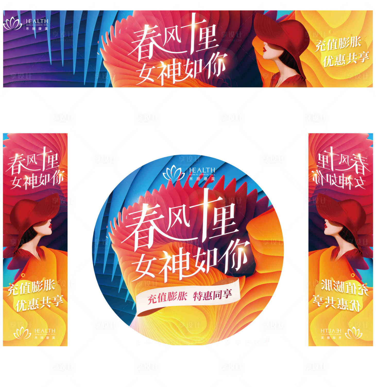 源文件下载【享设计】搜索编号：17840017719521465【医美活动主题banner物料】
