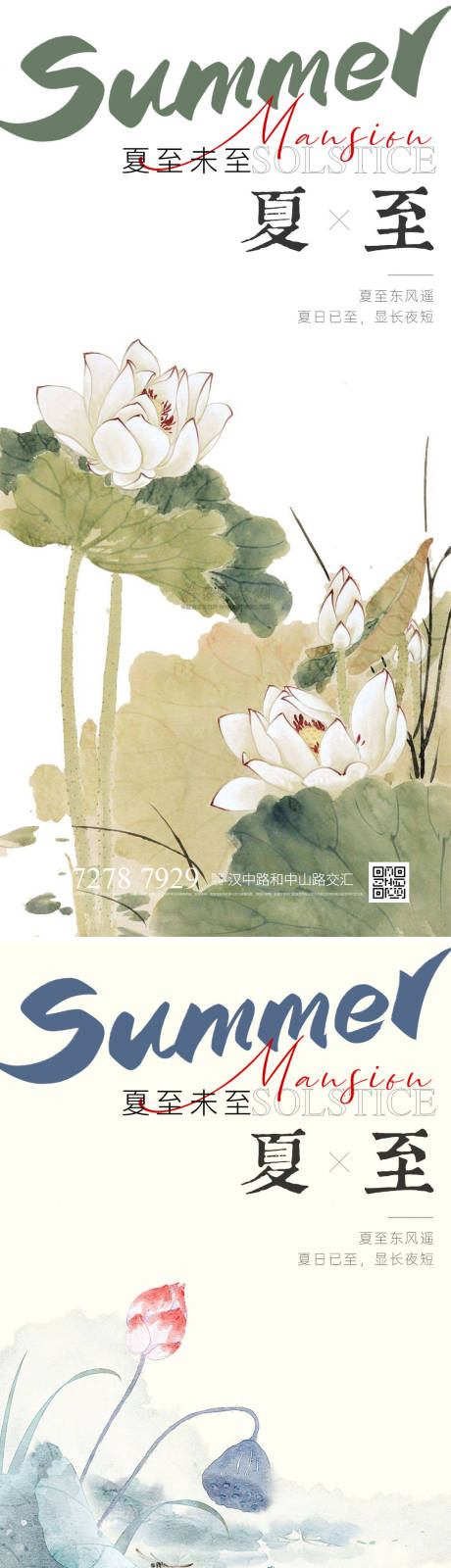 源文件下载【夏至节气系列海报】编号：36930017094884519