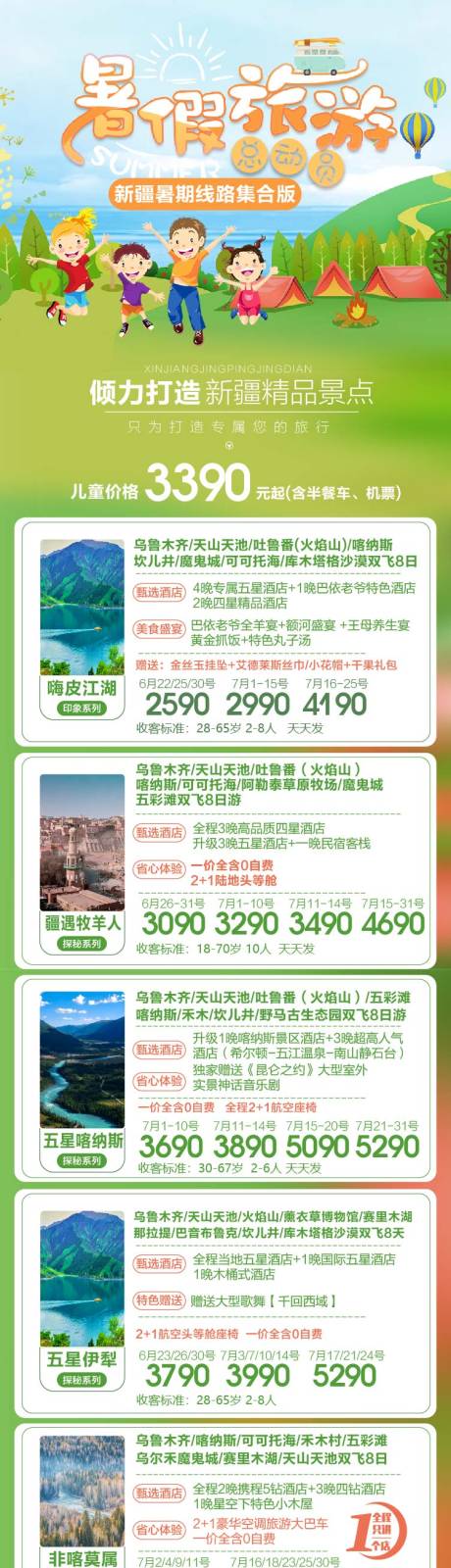 源文件下载【新疆暑期旅游海报】编号：20230627175636231