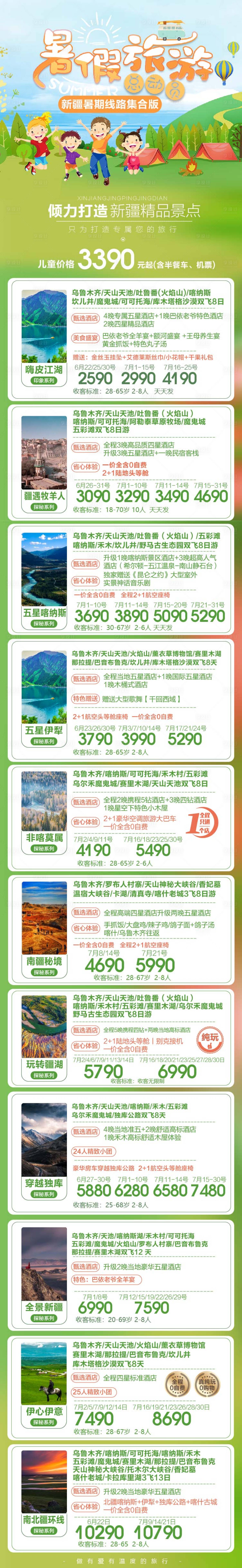 源文件下载【新疆暑期旅游海报】编号：20230627175636231