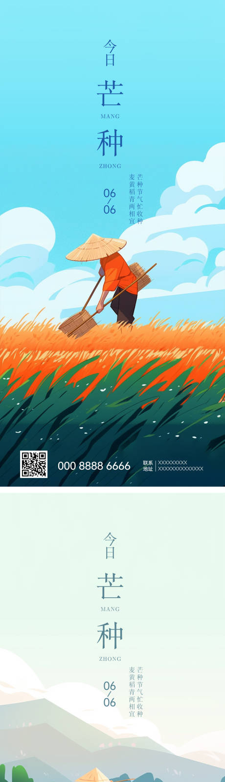 源文件下载【芒种节气海报】编号：92120017138551207