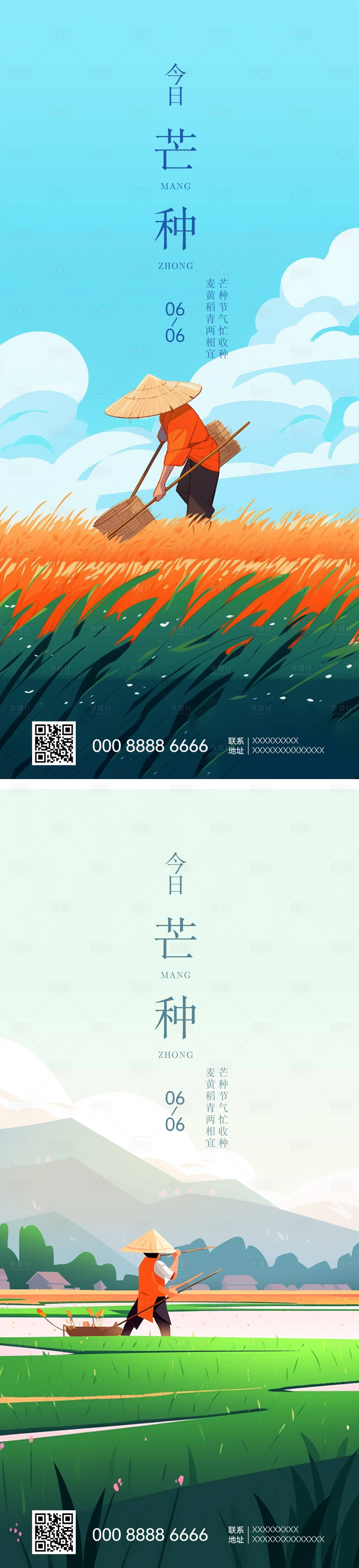 源文件下载【享设计】搜索编号：92120017138551207【芒种节气海报】