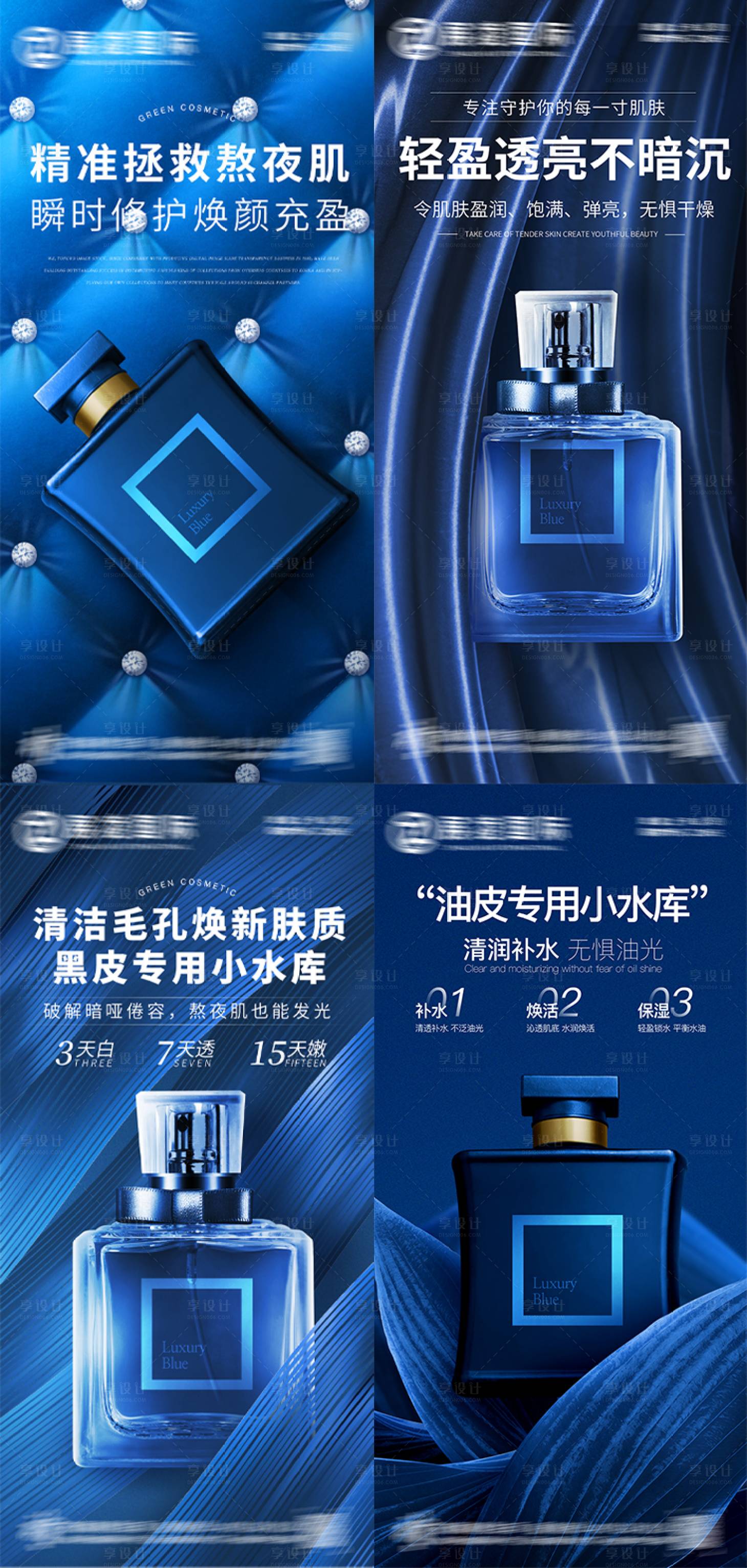源文件下載【享設(shè)計(jì)】搜索編號(hào)：81580017530313395【護(hù)膚品化妝品美妝海報(bào)】