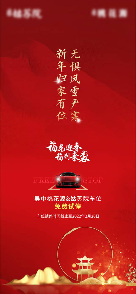 源文件下载【车位海报】编号：49230017097829465
