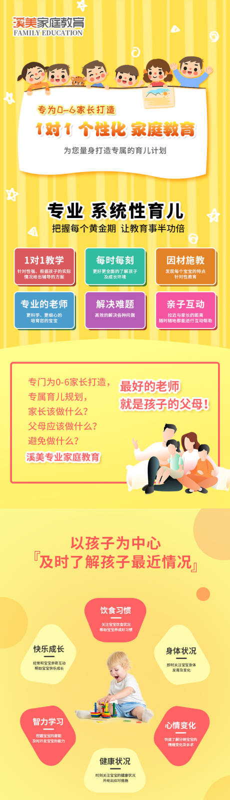 源文件下載【享設計】搜索編號：13300017496037665【嬰幼兒教育培訓】