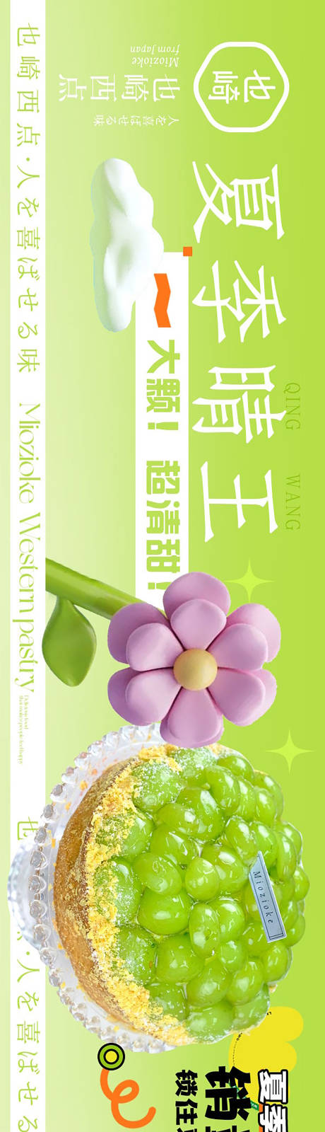 源文件下载【葡萄甜品春天长图海报】编号：26570017293659810
