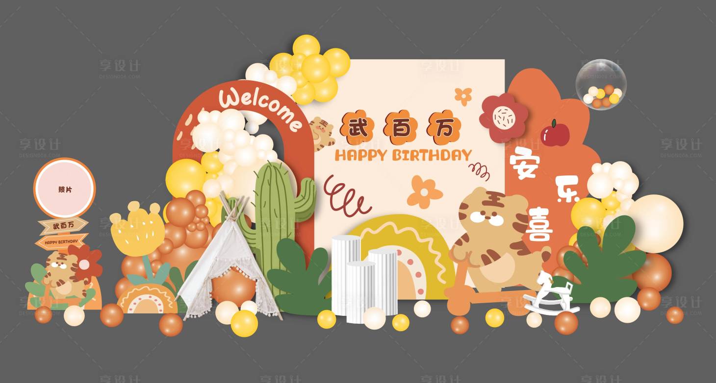 源文件下載【享設計】搜索編號：25320017577432852【老虎寶寶宴生日周歲滿月生日宴布置】