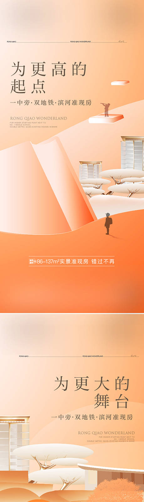 源文件下载【地产价值点系列海报】编号：55030017298213270