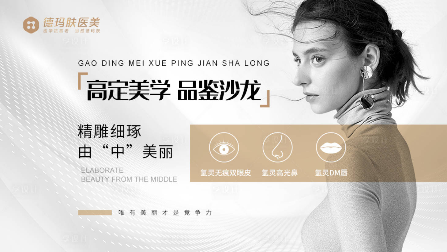 源文件下载【轻医美沙龙会活动】编号：67880017349067790