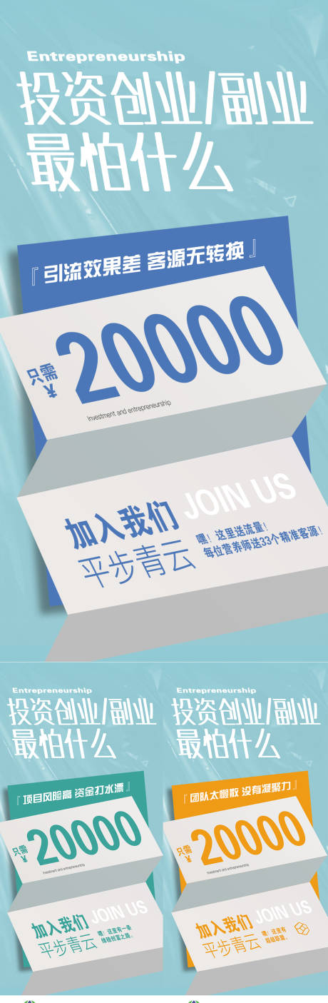 源文件下载【招商系列海报】编号：57800017357518721