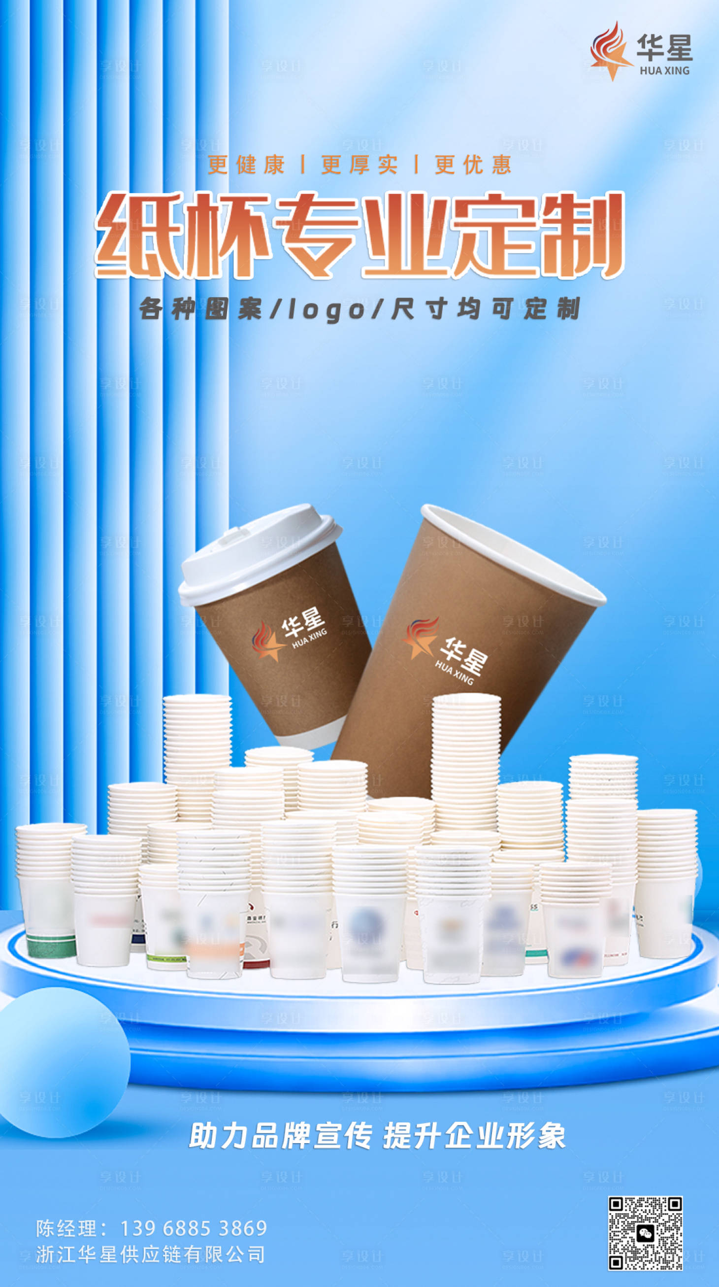 源文件下载【享设计】搜索编号：24300017168895398【一次性纸杯产品海报】