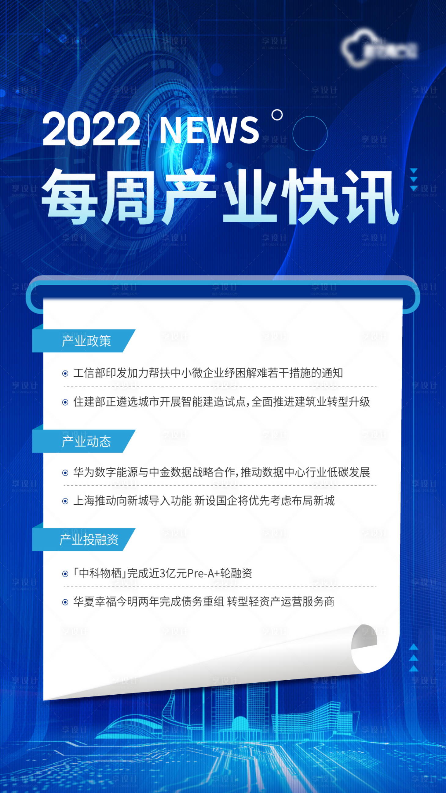 源文件下載【享設計】搜索編號：15110017105862872【地產產業資訊快訊新聞集錦】