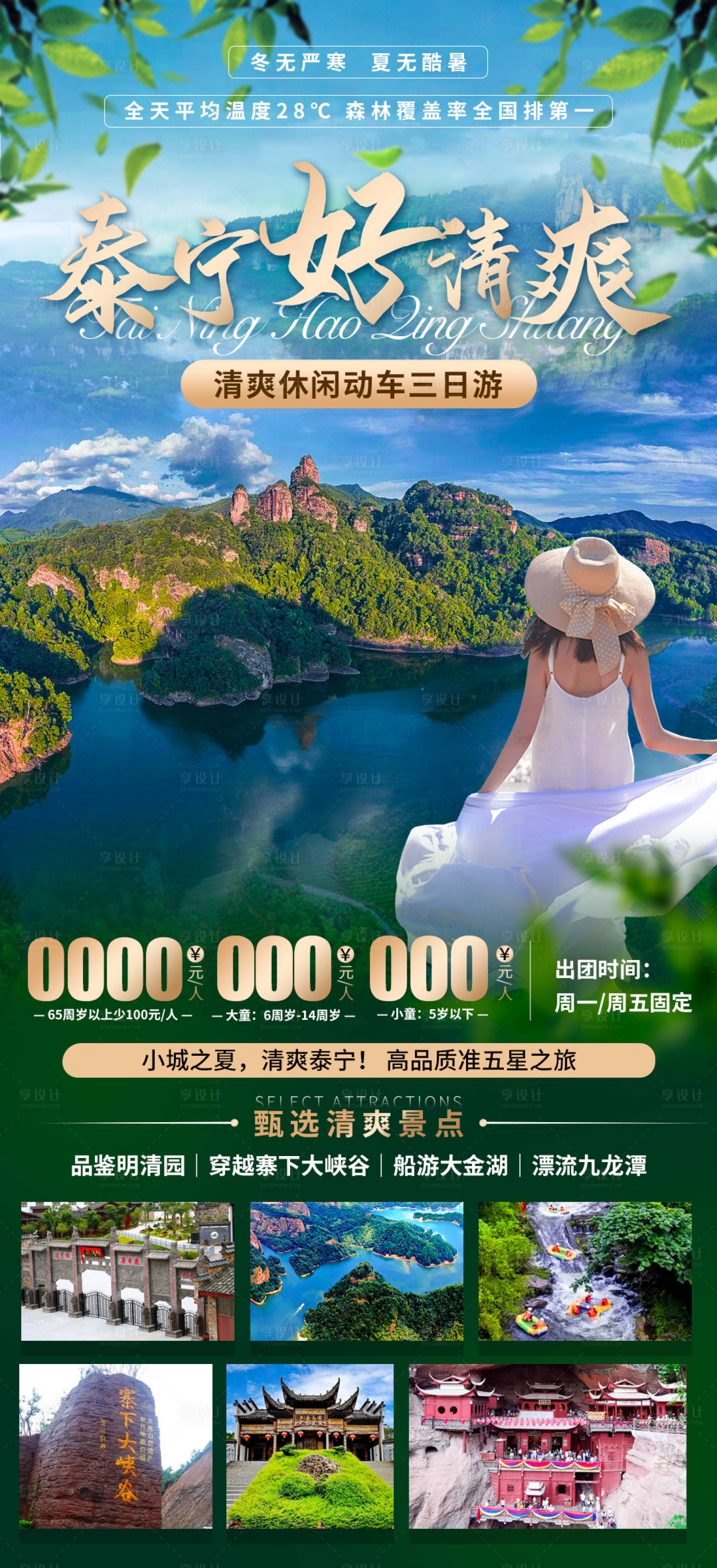 源文件下载【泰宁旅游海报】编号：30260017457045073