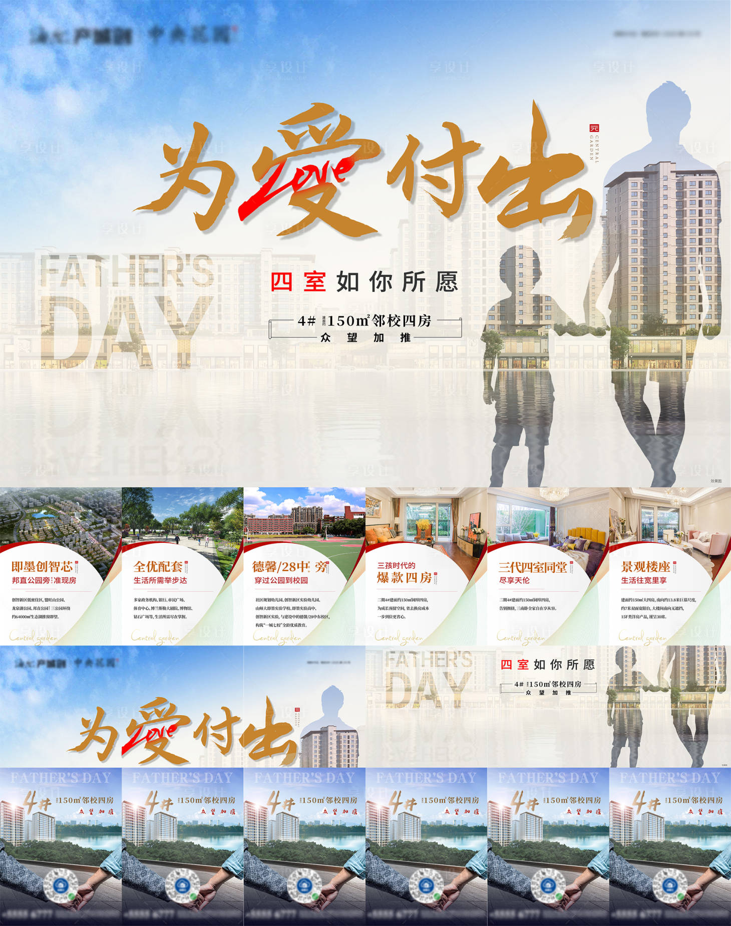源文件下载【享设计】搜索编号：61860017359131608【地产父亲节加推六宫格】