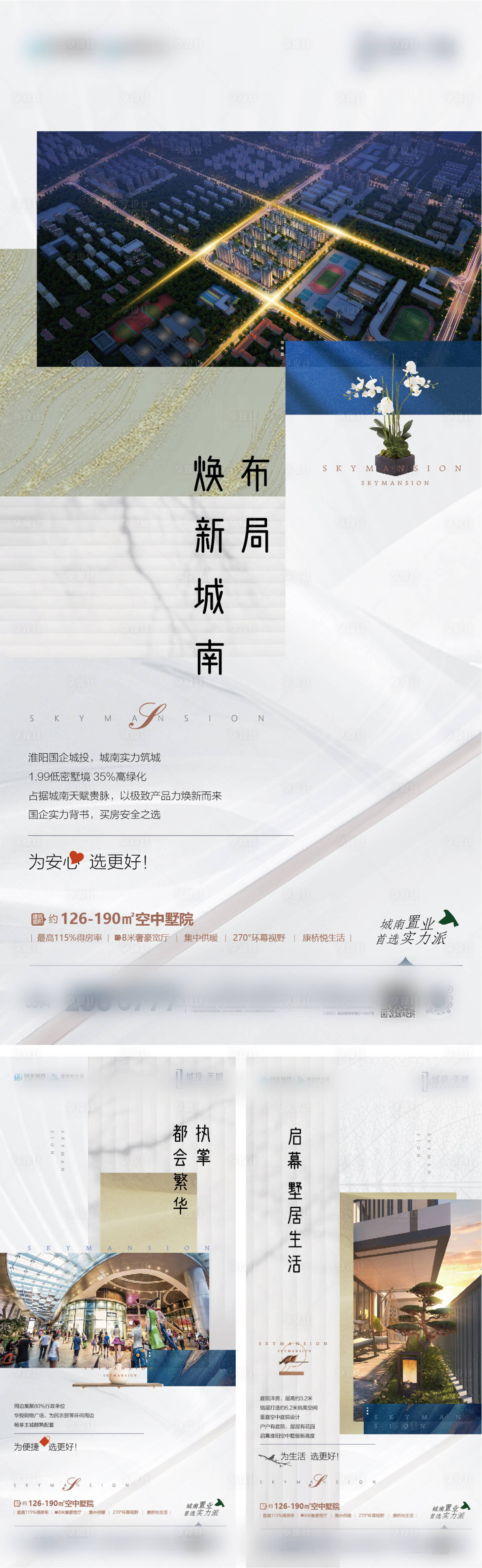 源文件下载【地产价值点海报】编号：16990017609701701