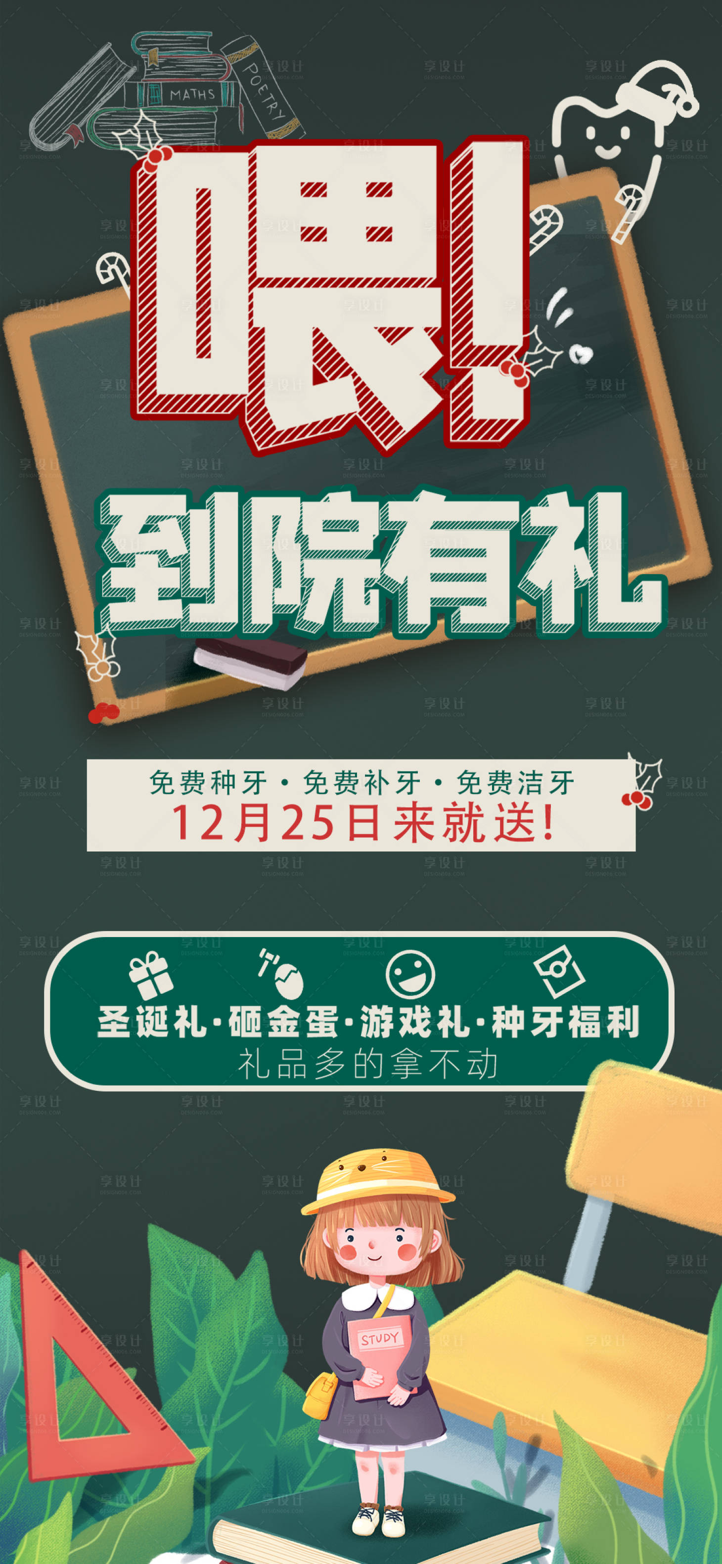 源文件下載【享設計】搜索編號：28080017331628815【醫美口腔開學季海報】