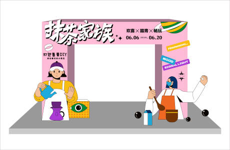 源文件下载【奶茶活动龙门】编号：59240017096611154