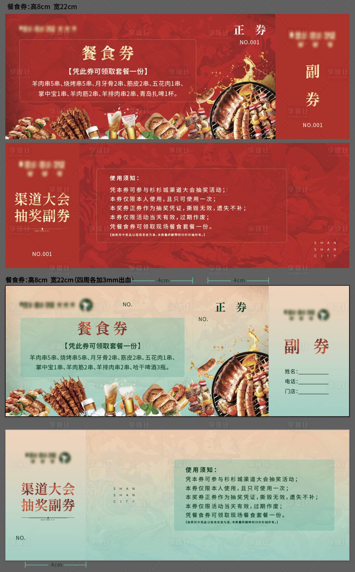 源文件下载【烧烤节餐饮券】编号：92790017177778829