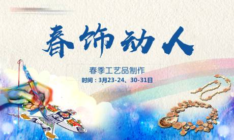 源文件下载【diy手链风筝暖场活动】编号：33730017512866785