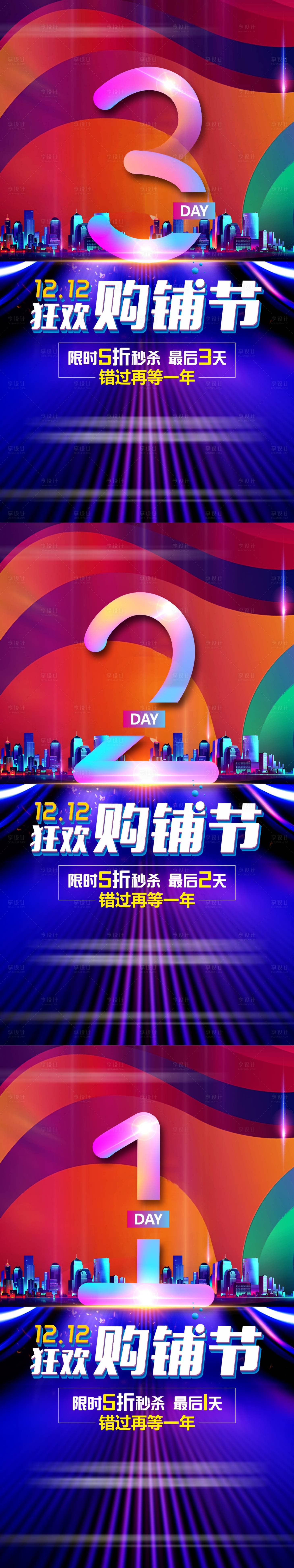 源文件下载【双十二倒计时海报】编号：26940017706946177