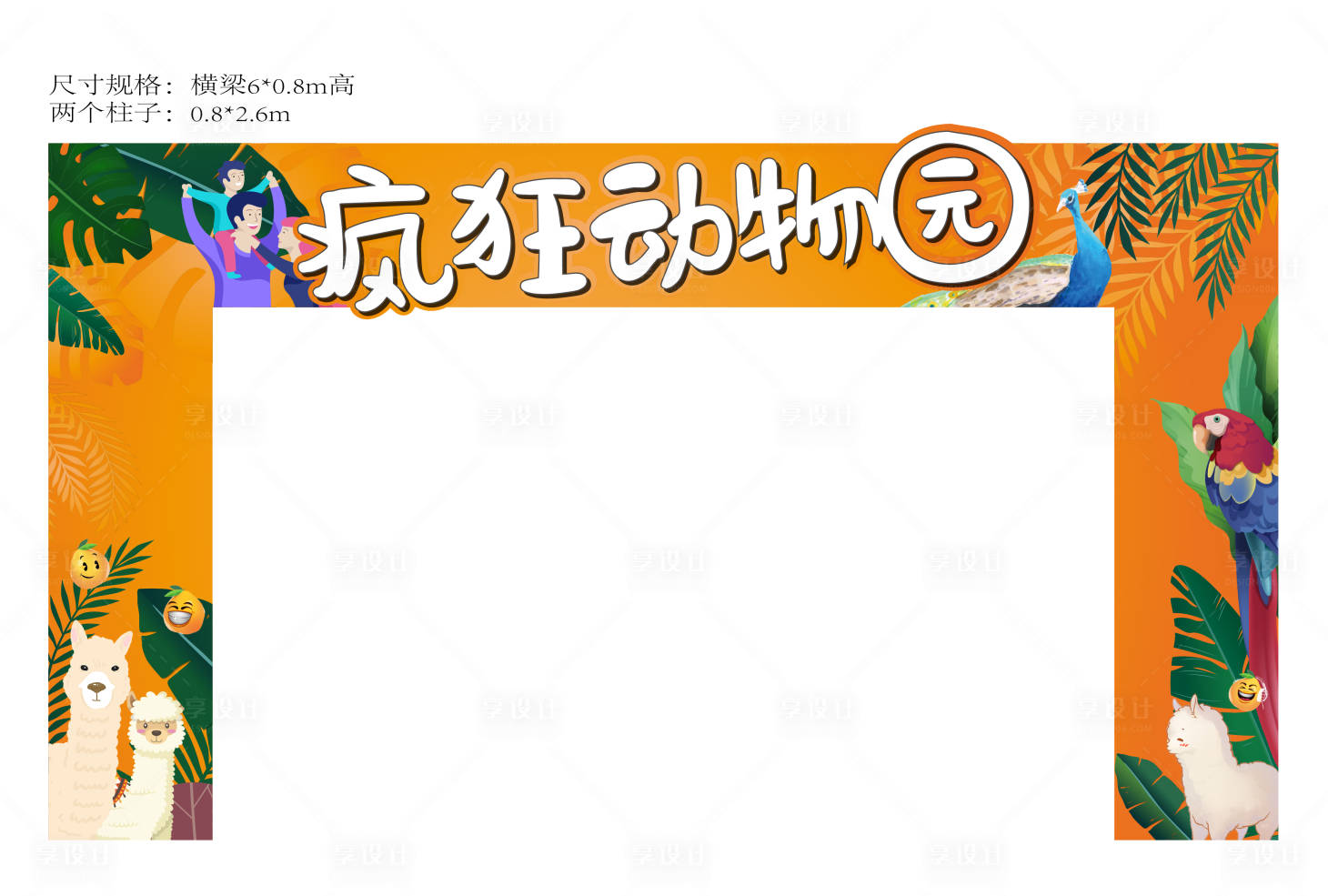 源文件下载【享设计】搜索编号：50150017173917303【动物园活动门头龙门架】
