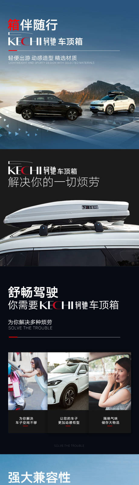 源文件下载【车顶行李箱详情页】编号：46180017660299029