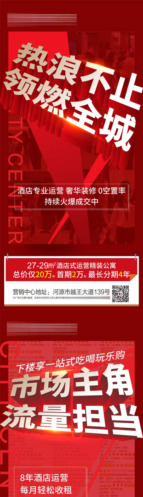 源文件下载【房地产红金热销大字报系列海报】编号：20230616230329956