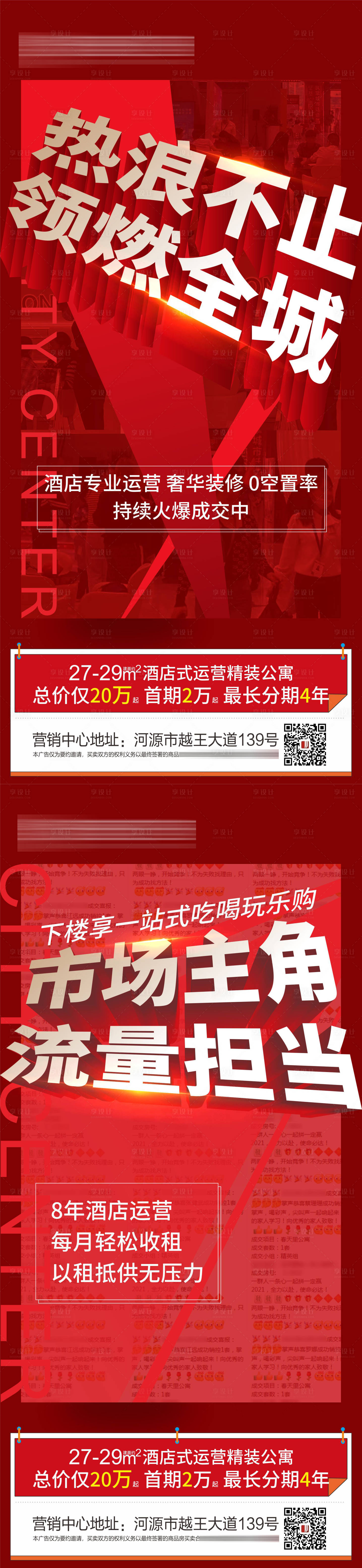 源文件下載【享設(shè)計】搜索編號：82070017442691461【房地產(chǎn)紅金熱銷大字報系列海報】