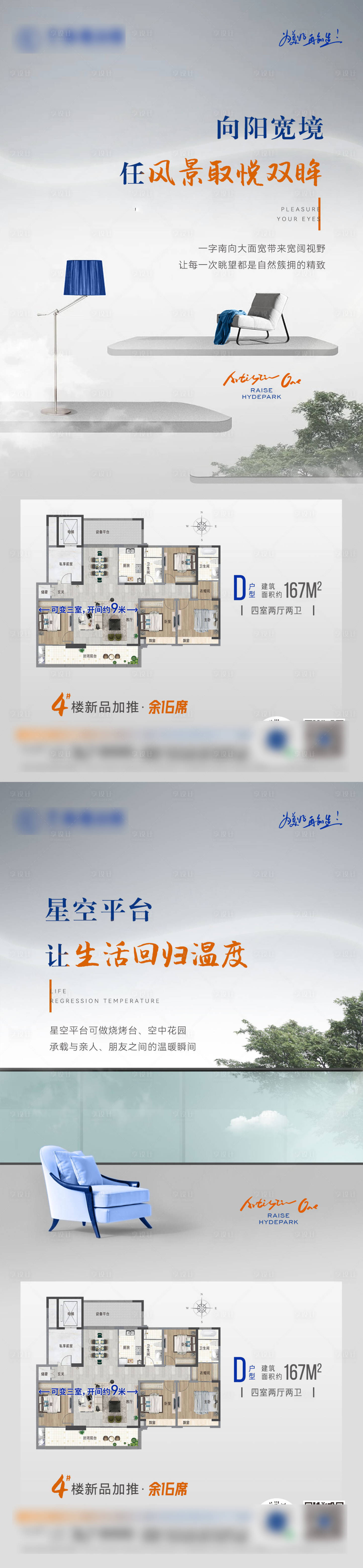 源文件下载【加推地产海报】编号：55940017449523653