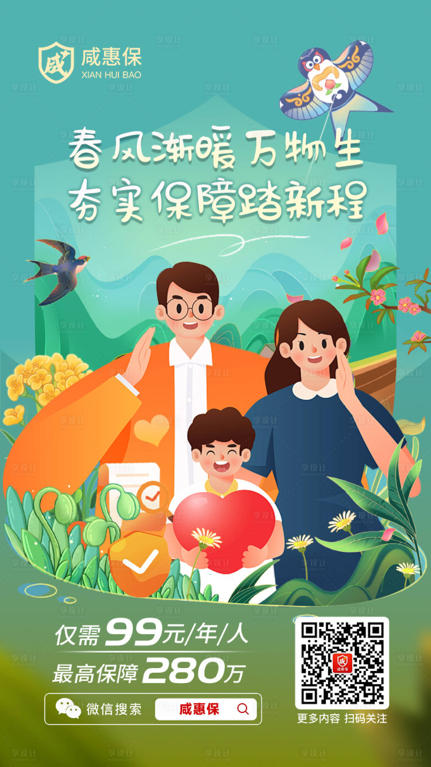 源文件下載【享設計】搜索編號：44430017028172724【插畫海報】