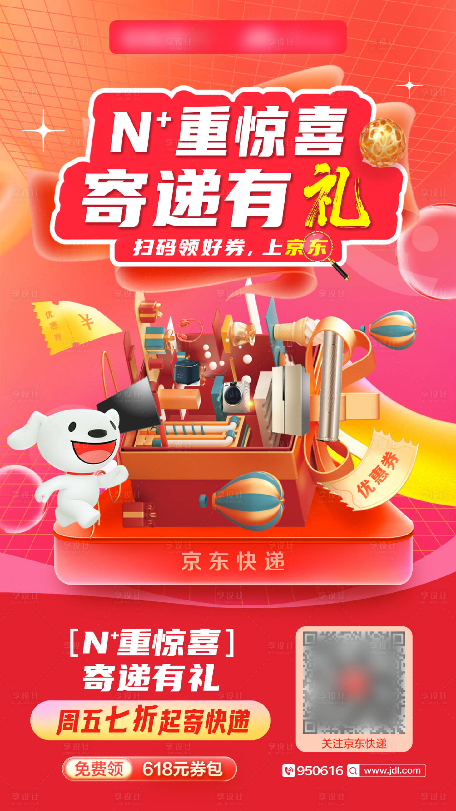 源文件下载【京东活动海报】编号：69470017622235230