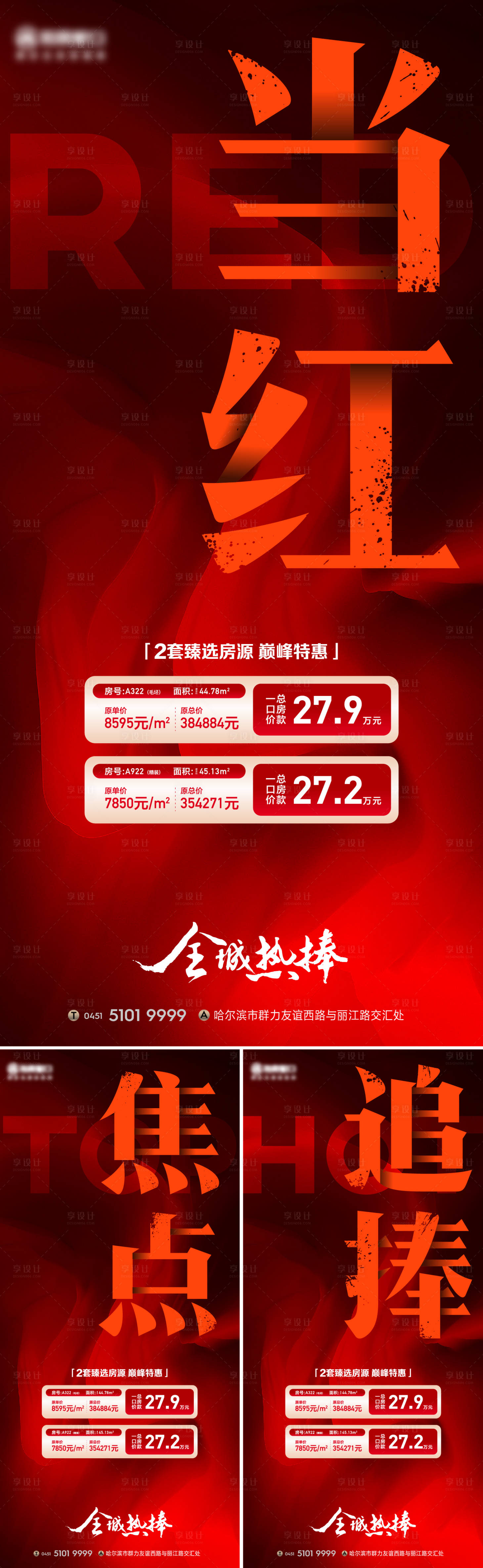 源文件下載【享設計】搜索編號：84930017710348095【熱銷大字報】