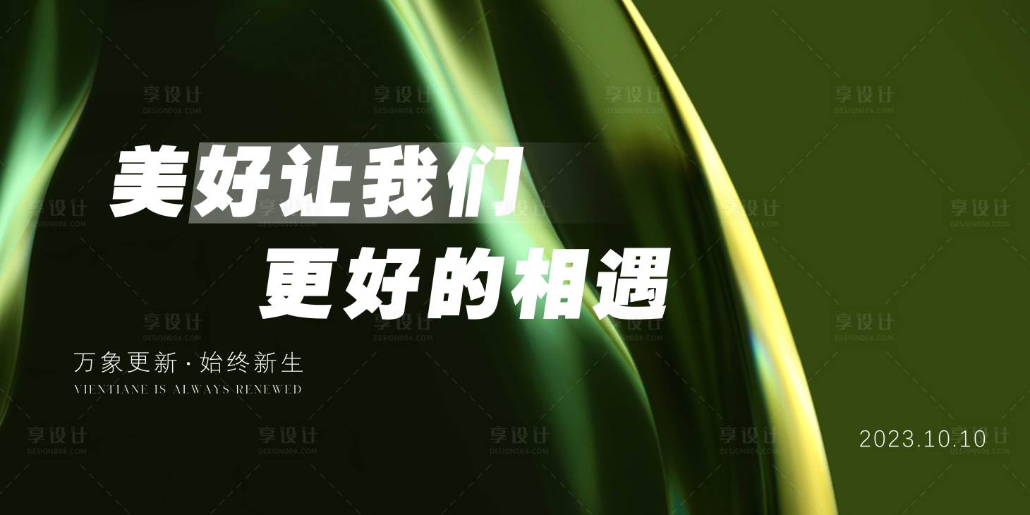 源文件下載【享設計】搜索編號：10840017360889758【會議活動背景板】
