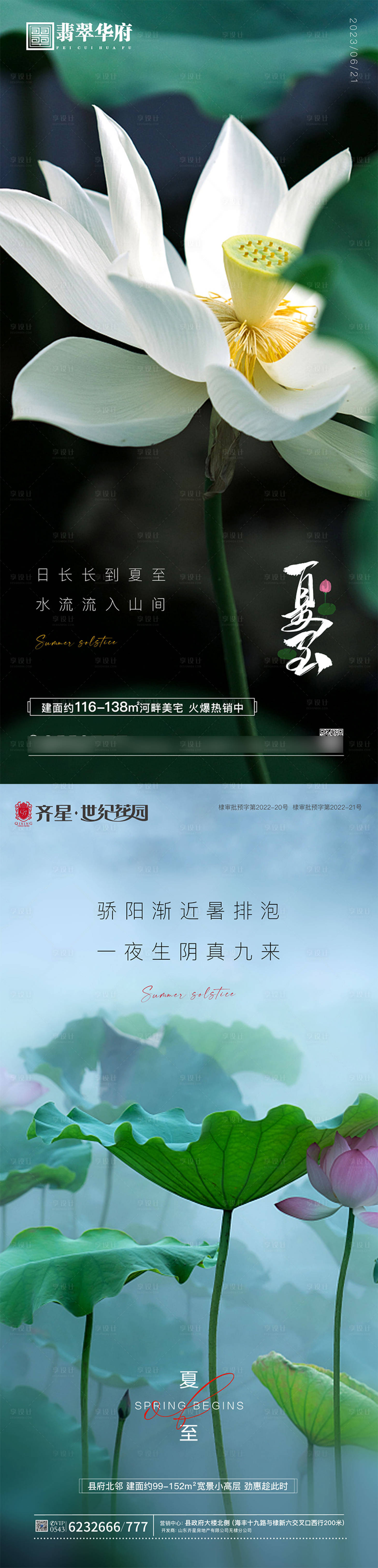 源文件下載【享設計】搜索編號：65840017435845472【夏至海報】